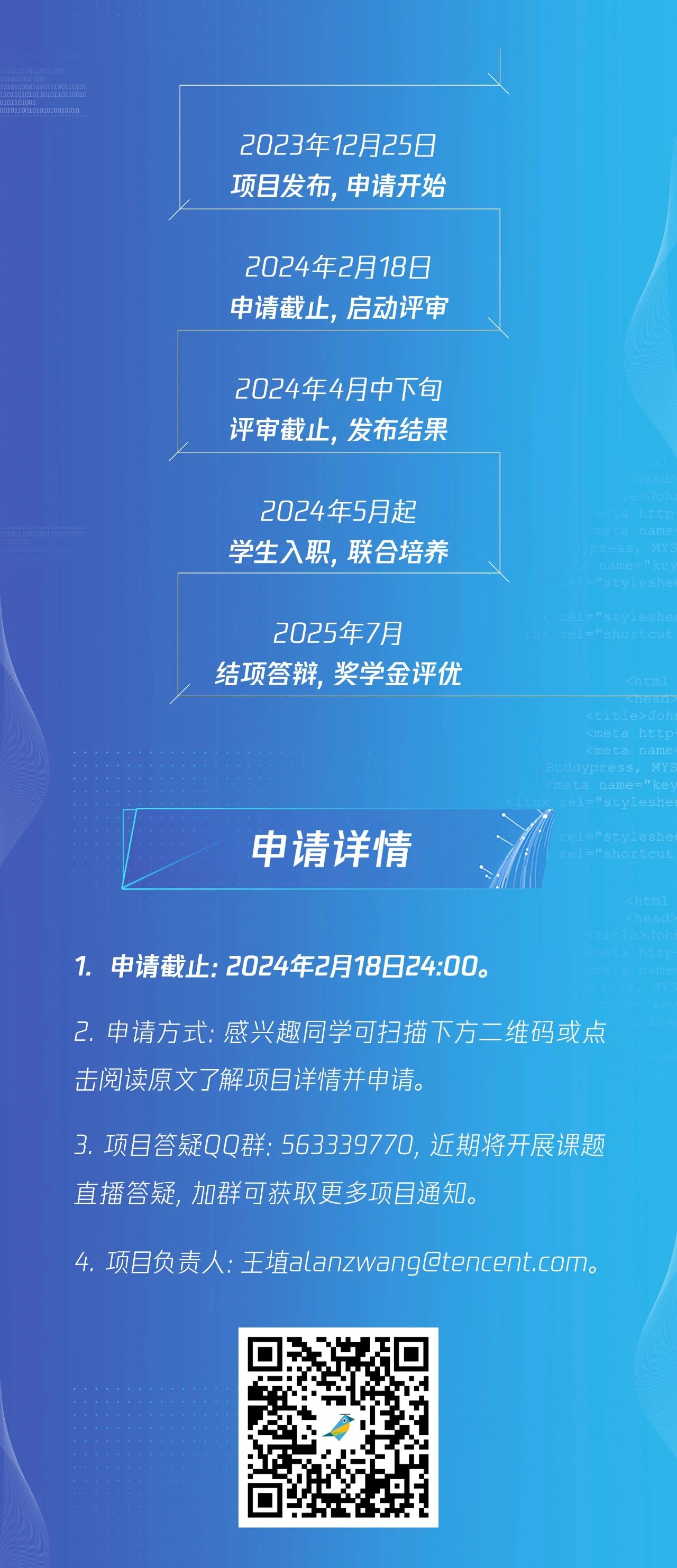 2024腾讯犀牛鸟精英人才计划