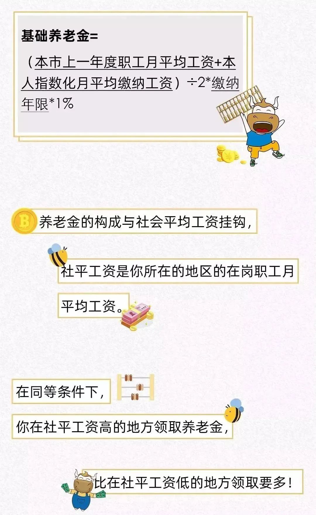 都交了15年社保，为什么我的退休金只有900元，有人就拿5000元？