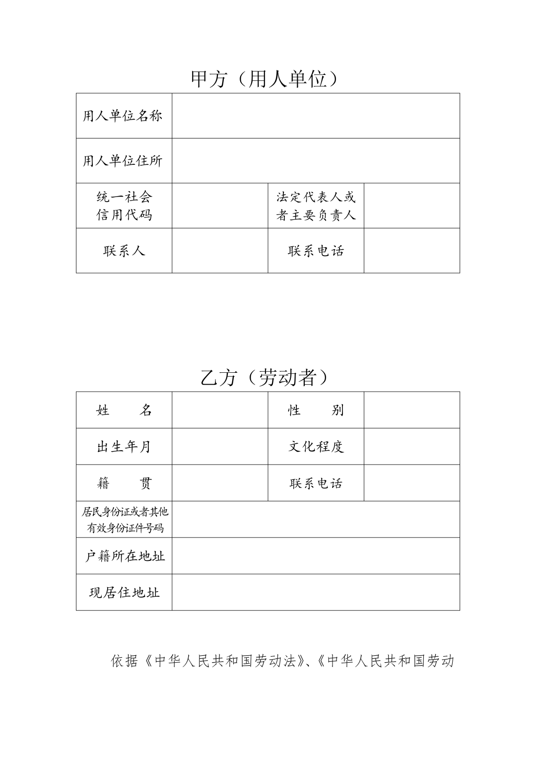 人社局官方发布：2024年劳动合同范本（word版本）