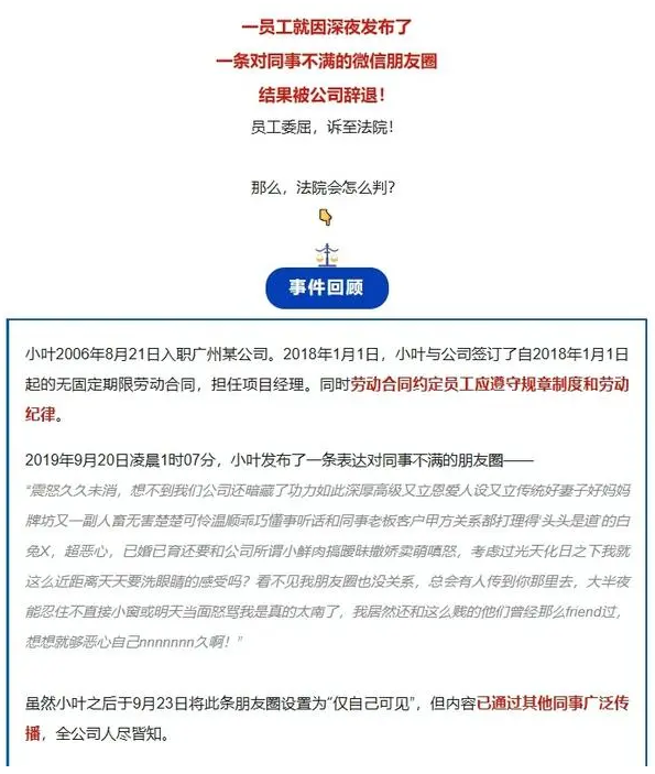 深夜发朋友圈，对同事人身攻击，被公司辞退！不服，索赔22万，有结果了