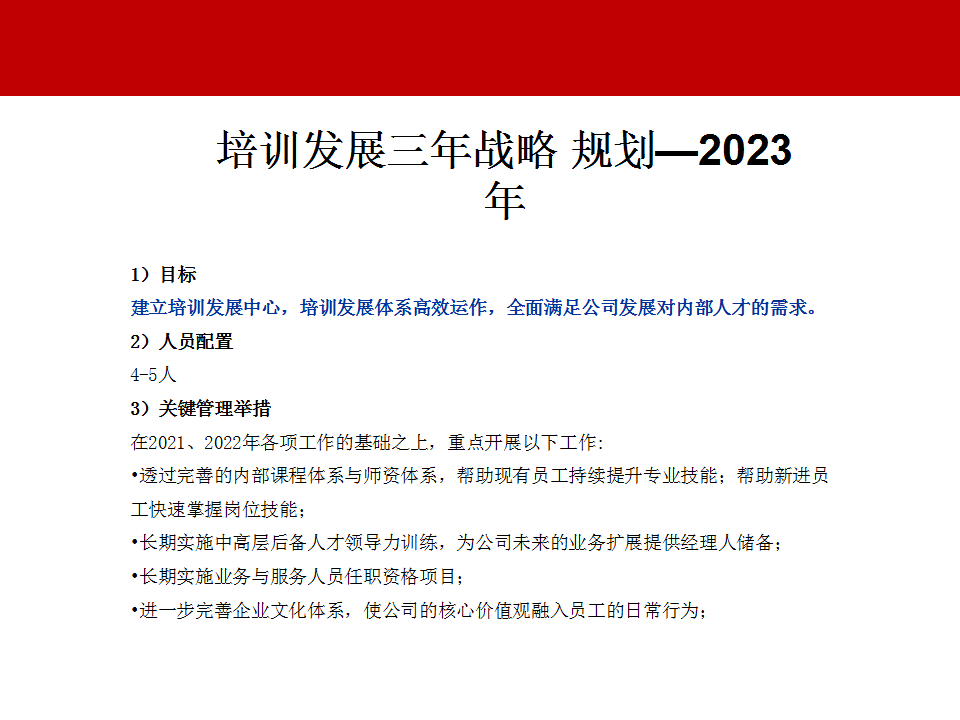 原创：2021年培训中心工作规划