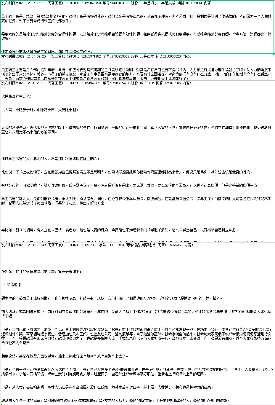 【三茅问答】2022年12月优质回答公布