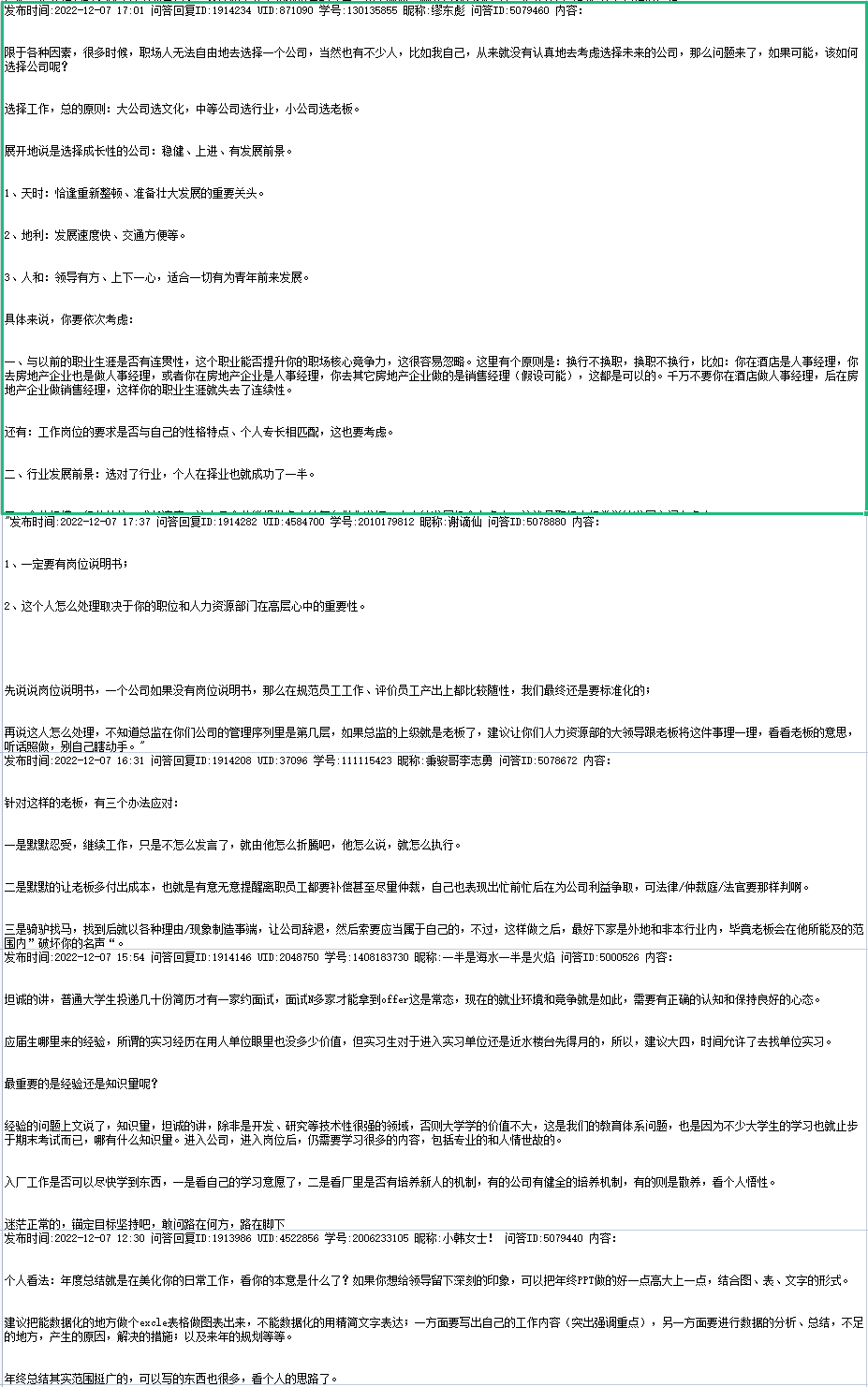 【三茅问答】2022年12月优质回答公布