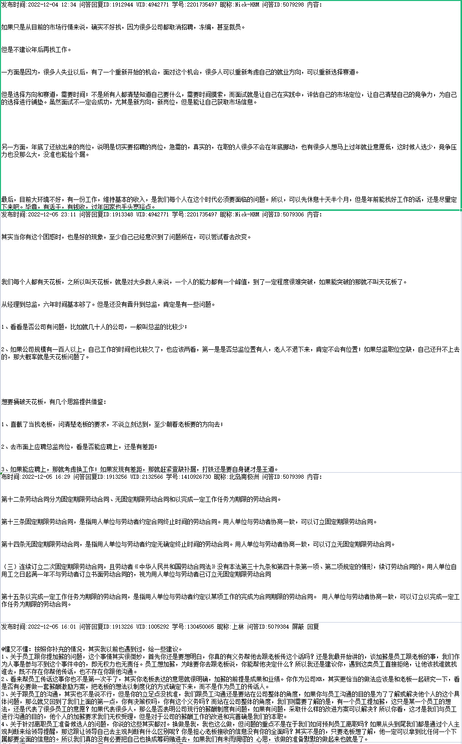 【三茅问答】2022年12月优质回答公布