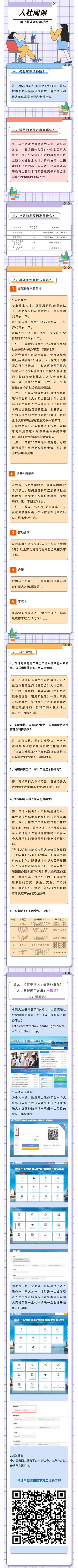 珠海市企业新引进人才住房（租房和生活）补贴申领指南解读