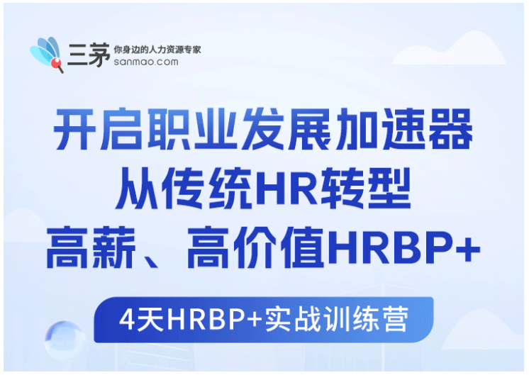 和几位hrd聊了聊，我们发现了普通hr往hrbp发展的真相.