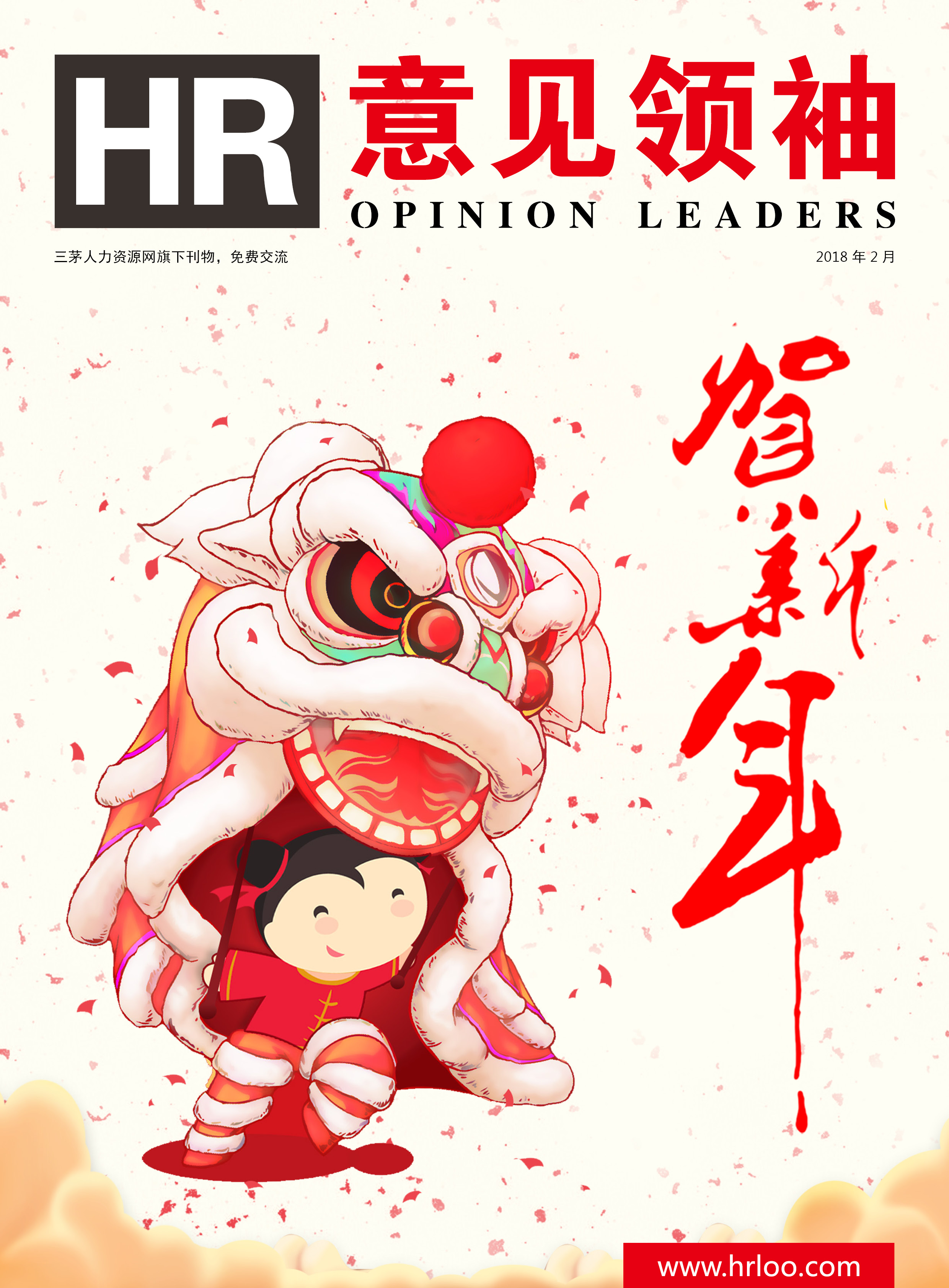 2018年2月刊