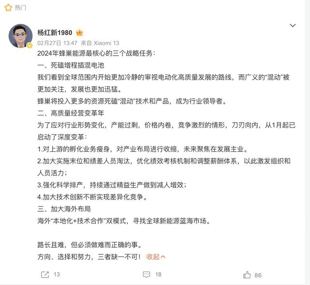 蜂巢能源被曝大规模裁员？官方称“属于正常人事变动”，董事长：已启动深度变革