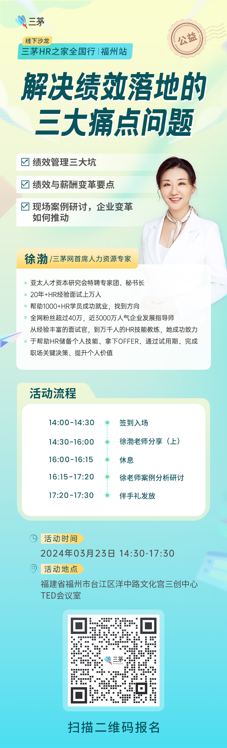 【全国行沙龙——福州站】解决绩效落地的三大痛点问题