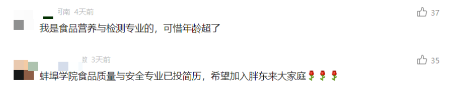 胖东来招聘启事爆火：打工人的委屈，胖东来懂！