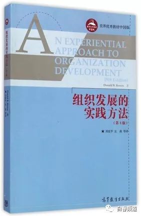 白睿：组织发展（od）领域书单