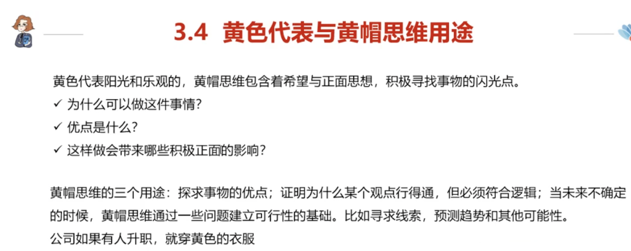 leah1124的课堂笔记-《工具2：全面诊断与规划的六顶思考帽及实操》