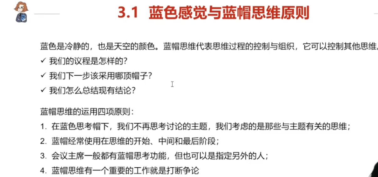 leah1124的课堂笔记-《工具2：全面诊断与规划的六顶思考帽及实操》