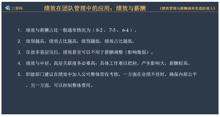 把绩效和工资一起算的hr，离被裁就不远了