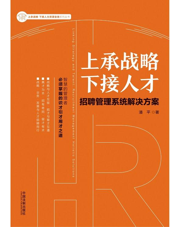 上承战略下接人才——招聘管理系统pg电子官方网址入口的解决方案