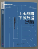 上承战略 下接数据——人力资源规划从入门到精通