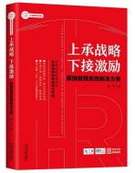 上承战略下接激励——薪酬管理系统pg电子官方网址入口的解决方案