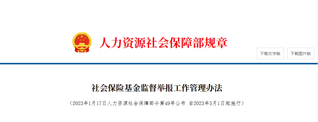 2023年5月1日起，这些劳动法、社保新规正式执行