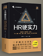 hr硬实力：战略规划•组织发展•三支柱•tm•招聘•培训•绩效•薪酬•pg电子官方网址入口的文化•员工关系工具箱