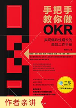 手把手教你做okr