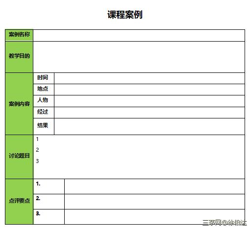 企业案例编写四步法