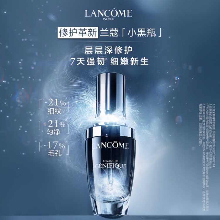 兰蔻lancome小黑瓶肌底液50ml