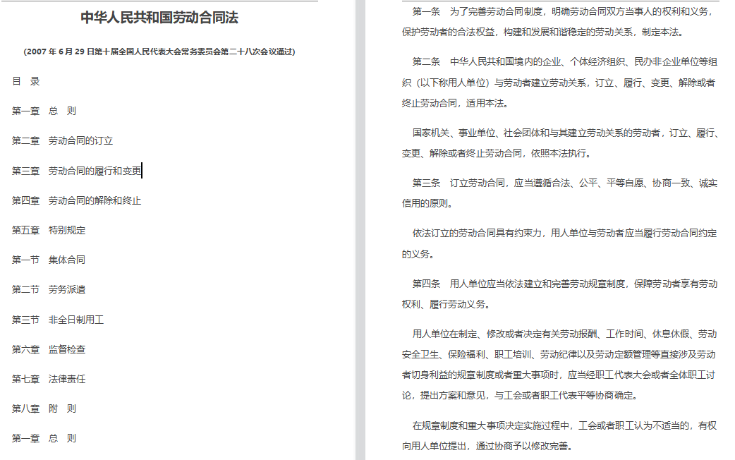 46个常见劳动纠纷案例 hr必读劳动法条款