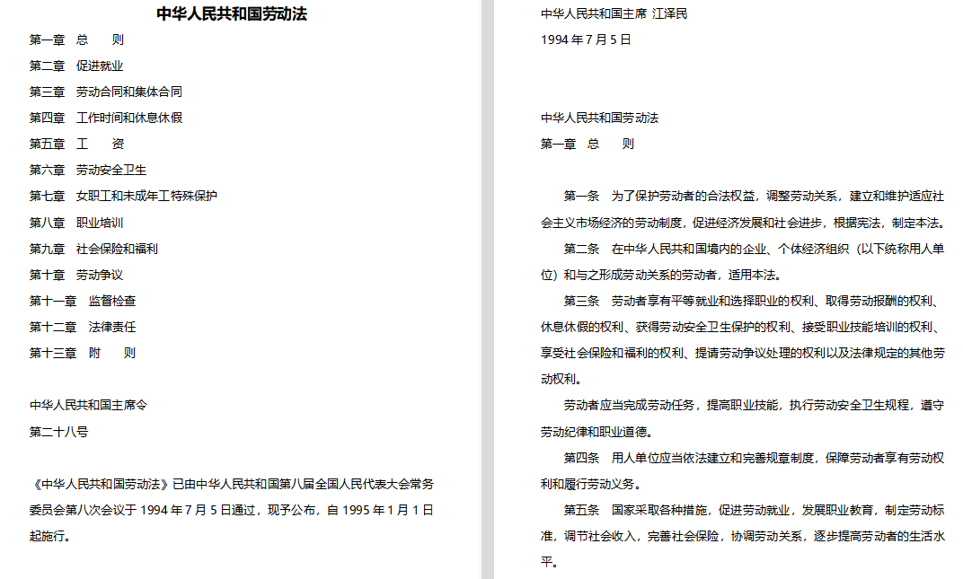 46个常见劳动纠纷案例 hr必读劳动法条款