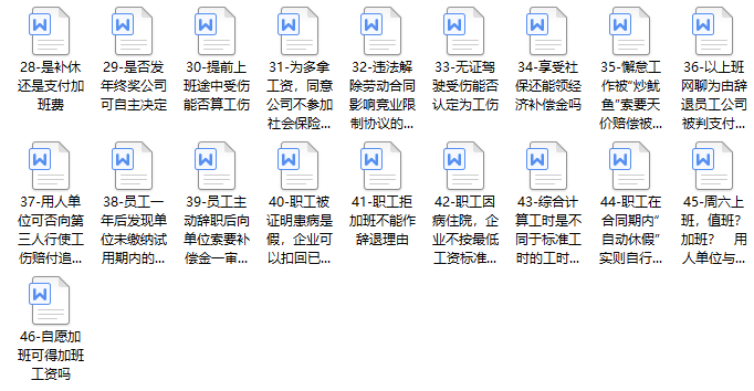 46个常见劳动纠纷案例 hr必读劳动法条款