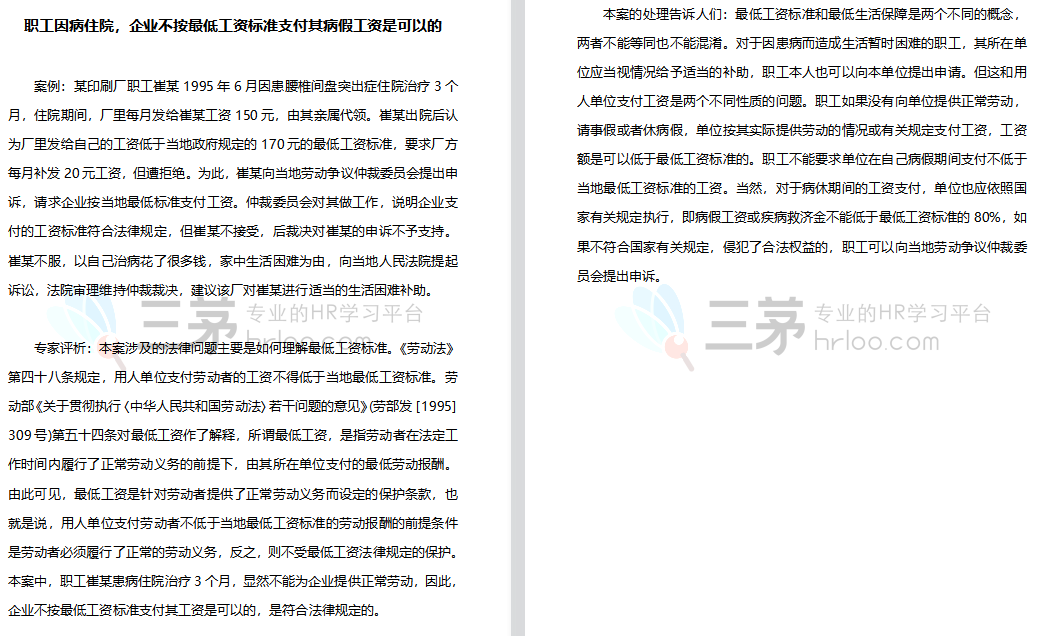 46个常见劳动纠纷案例 hr必读劳动法条款