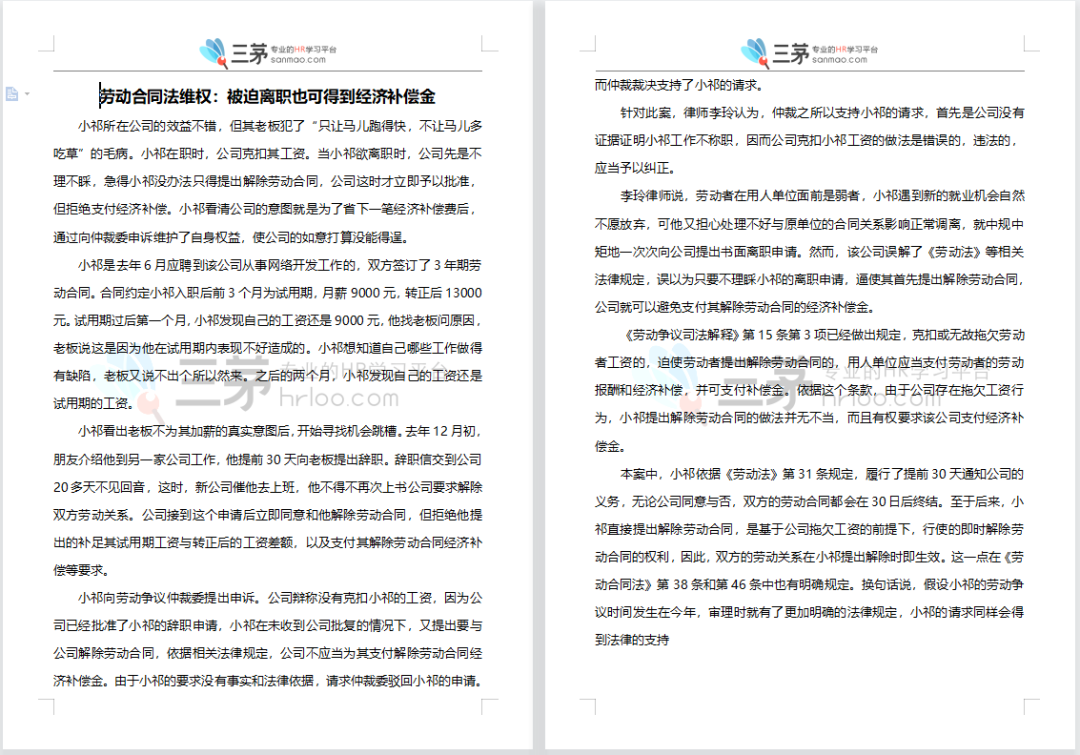 46个常见劳动纠纷案例 hr必读劳动法条款