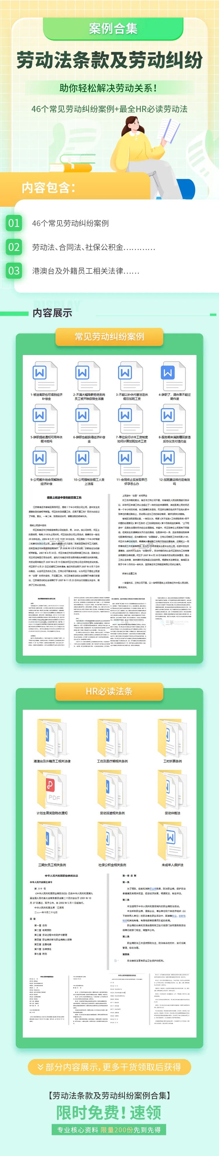 46个常见劳动纠纷案例 hr必读劳动法条款