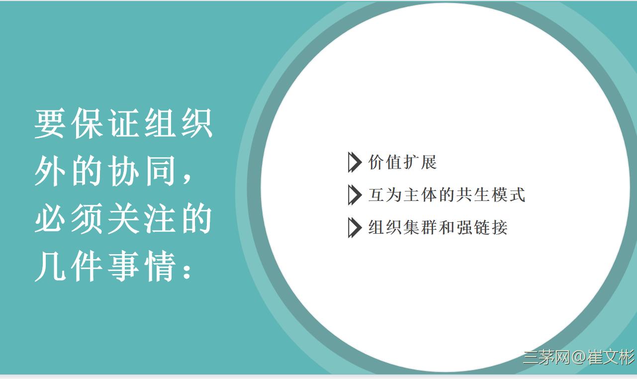 精华分享—高效组织协同的处理措施