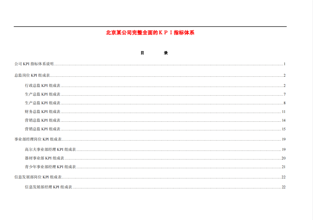 拿来即用，绩效考核模板（520份）