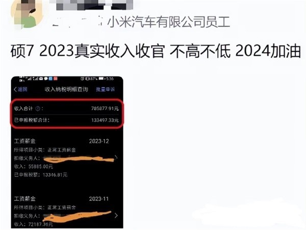 小米汽车员工实发工资曝光 近乎年入百万
