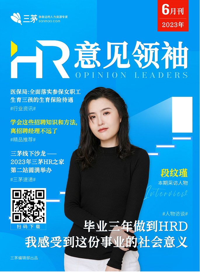 6月刊：毕业3年我做到了hrd！