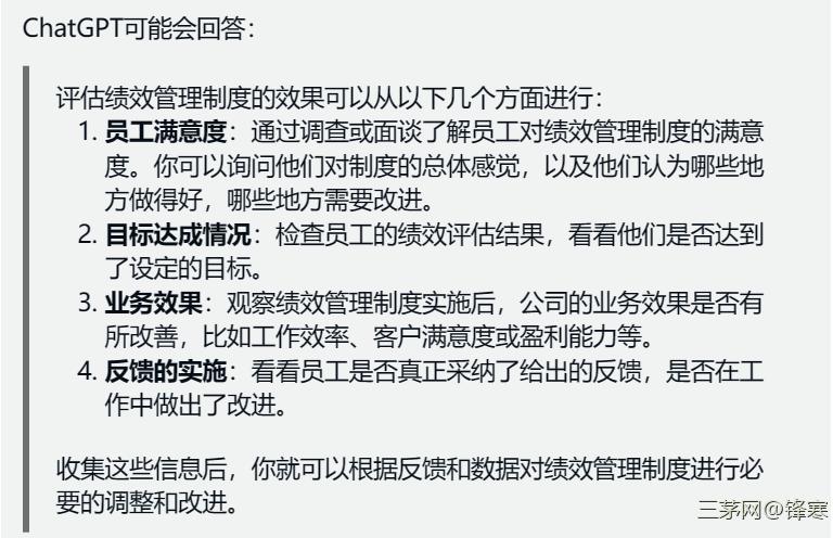 chatgpt实战：9段提示语，制定精准的绩效管理制度