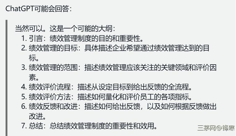 chatgpt实战：9段提示语，制定精准的绩效管理制度