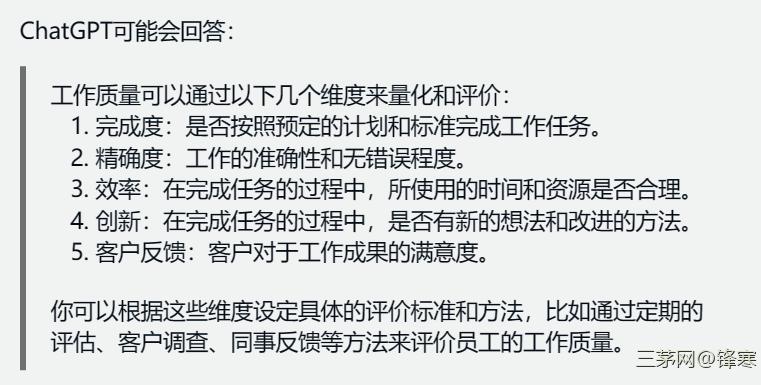 chatgpt实战：9段提示语，制定精准的绩效管理制度