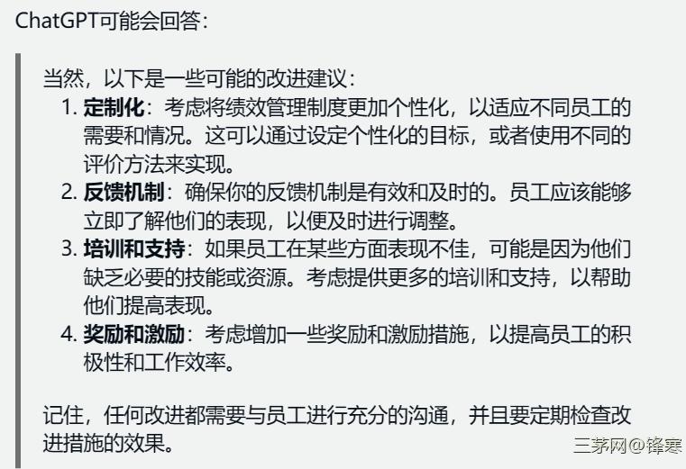 chatgpt实战：9段提示语，制定精准的绩效管理制度