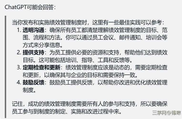 chatgpt实战：9段提示语，制定精准的绩效管理制度