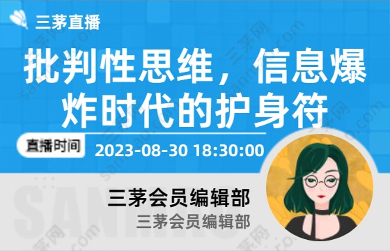 批判性思维，信息爆炸时代的护身符