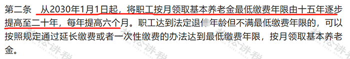 延长社保最低缴费年限！只缴15年领不了养老金了？