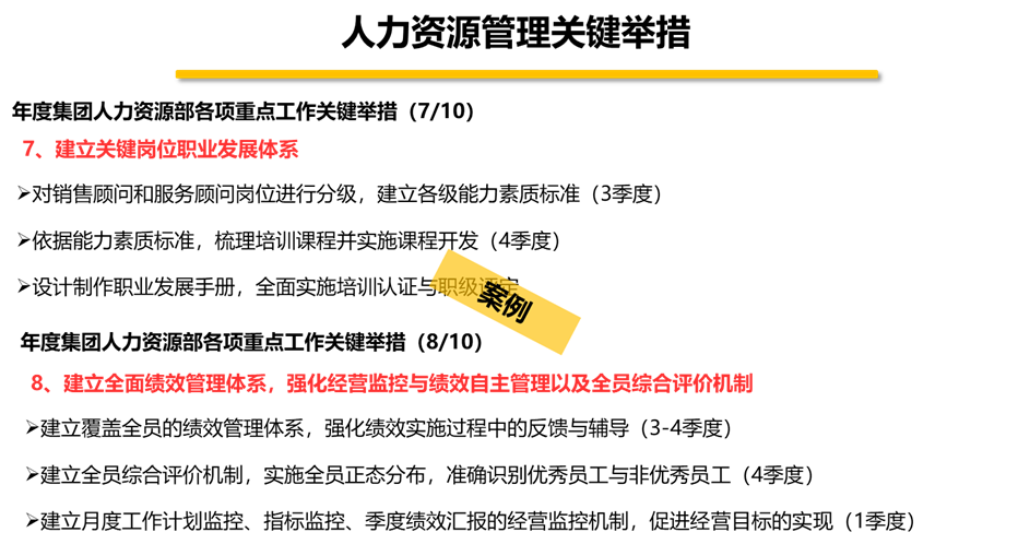 跳槽到新公司，如何制定亮点突出的工作规划？