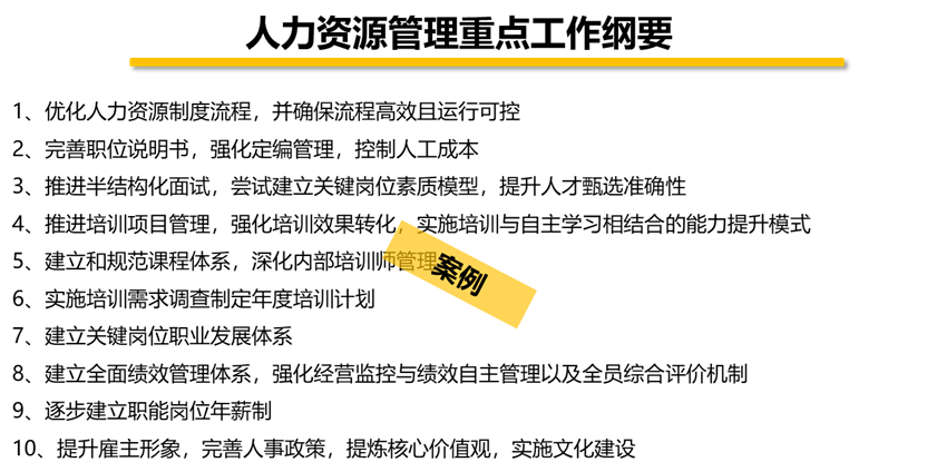 跳槽到新公司，如何制定亮点突出的工作规划？