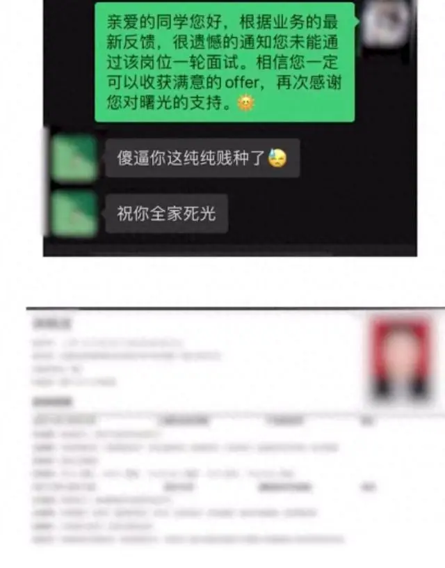 男子面试失败骂hr后个人信息被曝光