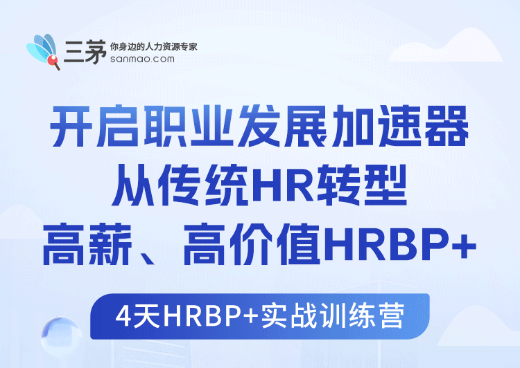 “当hrbp，我是被逼的”