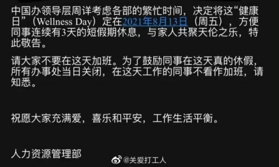 新知达人, “请大家不要加班！”为了防止内卷，这家公司的做法绝了！