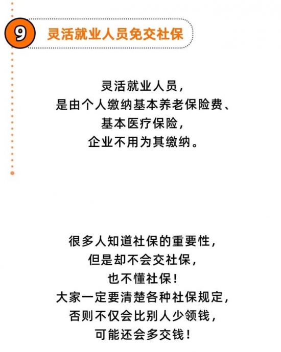 人力葵花, 社保稽查新系统来了！税务局刚通知！9月7日起，这6种行为查到必罚！