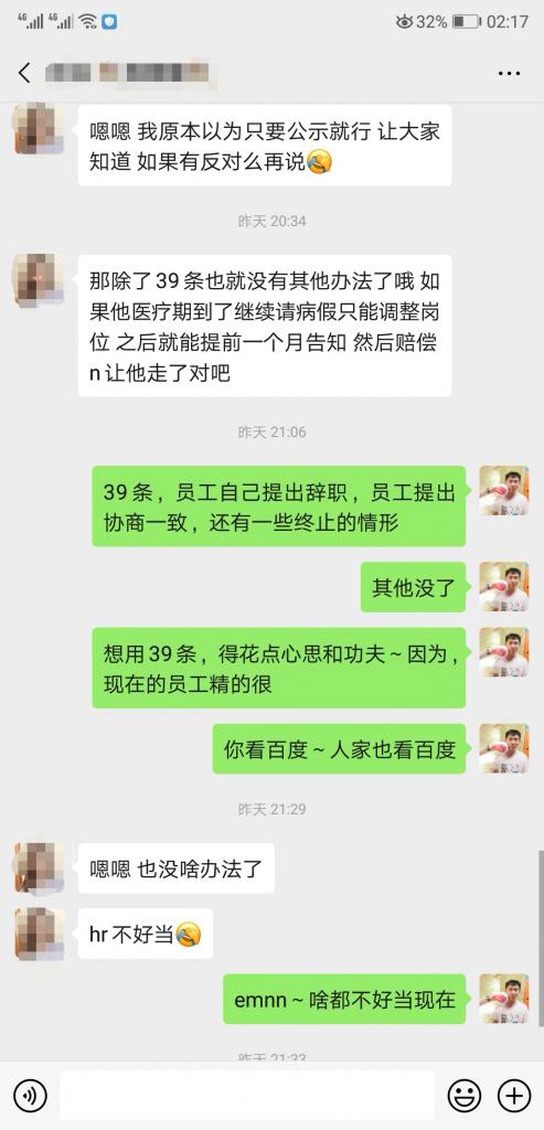 网易裁员中体现的解除潜规则